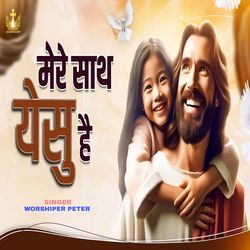 Mere Sath Yeshu Hai