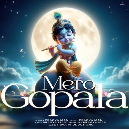 Mero Gopala