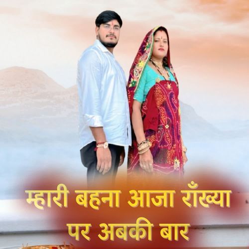Mhari Bahna Aaja Rakhya Par Abki Baar