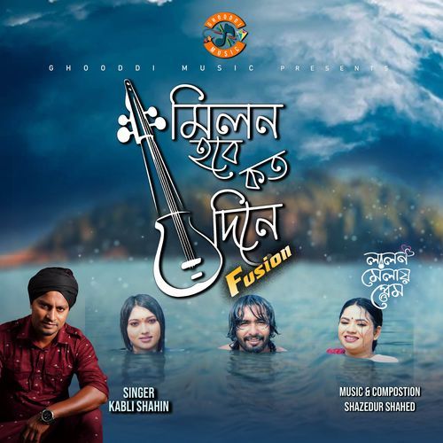 Milon Hobe Koto Dine