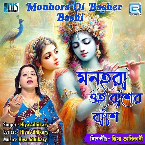 Monhora Oi Basher Bashi