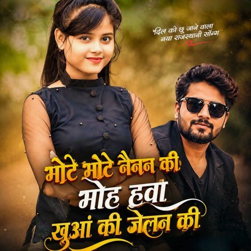 Mote Mote Nainan Ki Moh Hava Khuaa Ki Jelan Ki