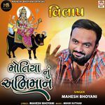 Motiya Nu Abhiman (Vilap)