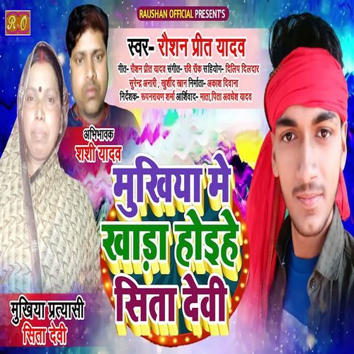 Mukhiya Me Khada Hoihe Sita Devi