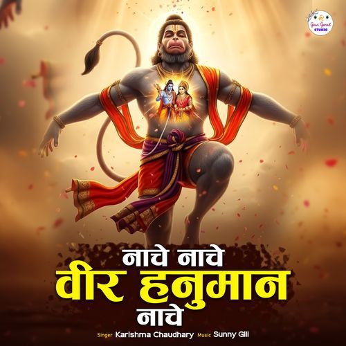 Nache Nache Veer Hanuman