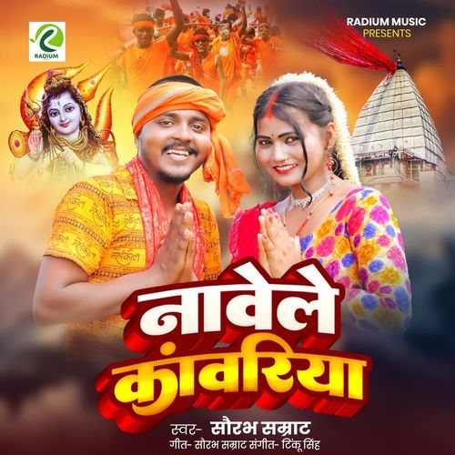 Nachele Kanwariya