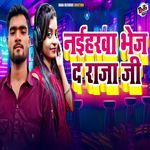 Naiharwa Bhej D Raja Ji