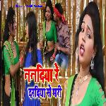 Nandiya Re Dardiya Se Mari