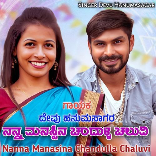 Nanna Manasina Chandulla Chaluvi