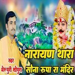 Narayan thara sona rupa ra mandir