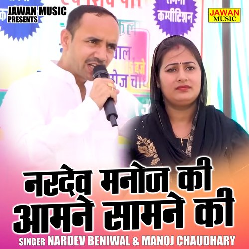 Nardev Manoj Ki Aamne Samne Ki