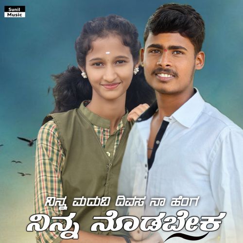 Ninna Maduvi devasa Naa Henga Ninna Nodabeka