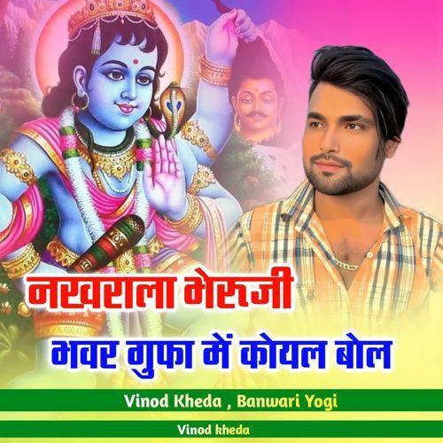 Nkharala Bheruji Bhavar Gufa M Koyal Bol