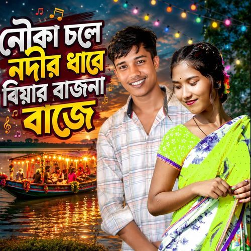 Nouka Sole Nodhir Dhare