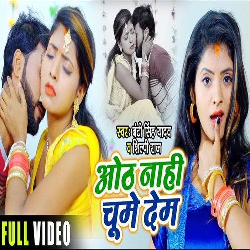 Oth Nahi Chume Dem