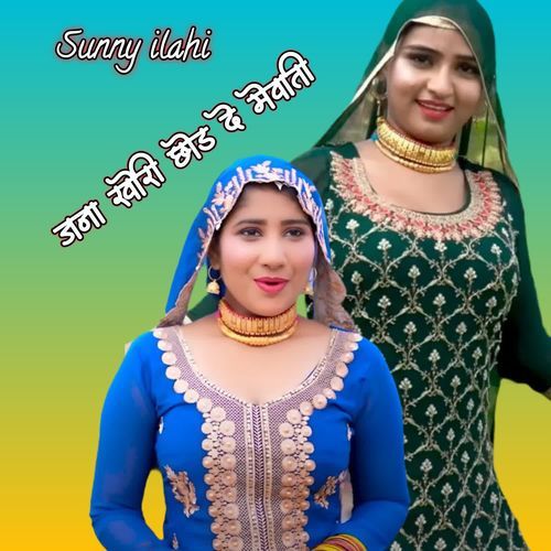 जना खोरी छोड़ दे मेवाती