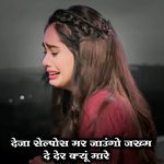 देजा सेल्पोस मर जाउंगो जख्म दे देर क्यूं मारे