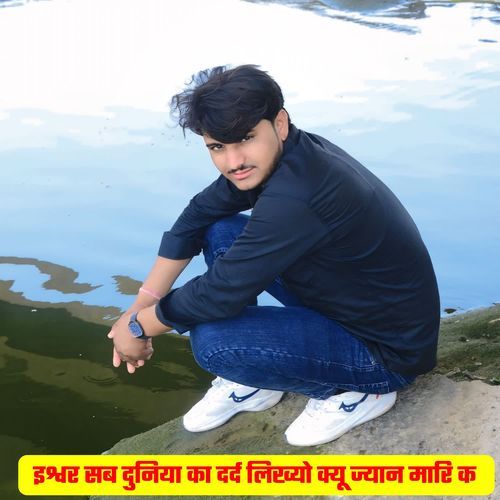 इश्वर सब दुनिया का दर्द लिख्यो क्यू ज्यान मारि क