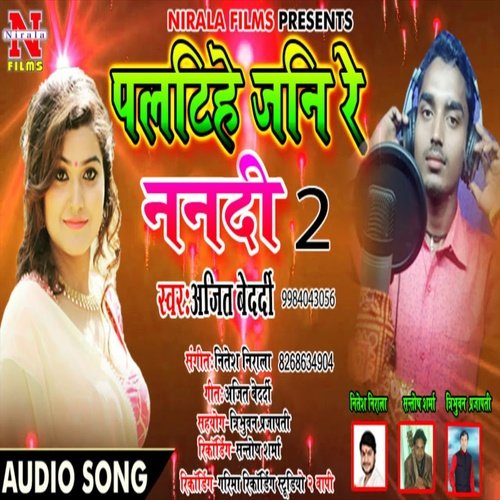 Palatihe Jani Re Nanadi 2 (Bhojpuri Song)