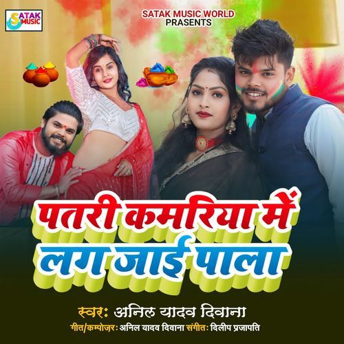 Patari Kamariya Me Lag Jayi Pala