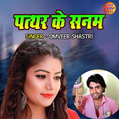 Pathar Ke Sanam