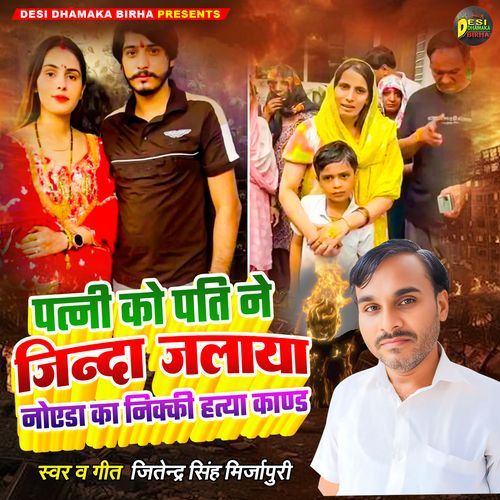 Patni Ko Pati Ne Jinda Jalaya Noida Ka Nikki Hatya Kand