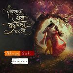 Pavsacha Themb Kanha Watala