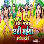 Penhi Ke Piyriya Chhathi Maeya Argiya Debo He