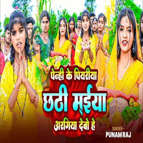 Penhi Ke Piyriya Chhathi Maeya Argiya Debo He