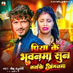 Piya Ke Bhawanma Sun Kaike Anganma