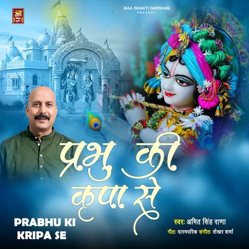 Prabhu Ki Kripa Se