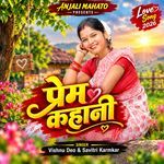 Prem Kahani