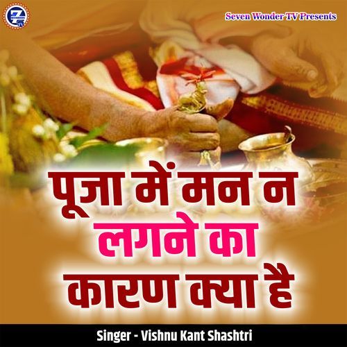 Puja Me Man Na Lagne Ka Kaaran Kya Hai