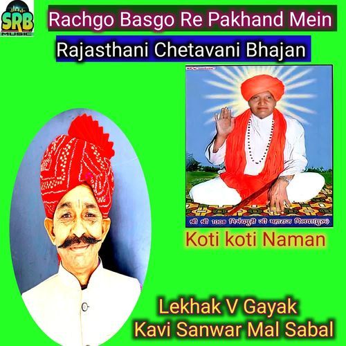 Rachgo Basgo Re Paakhand Mein
