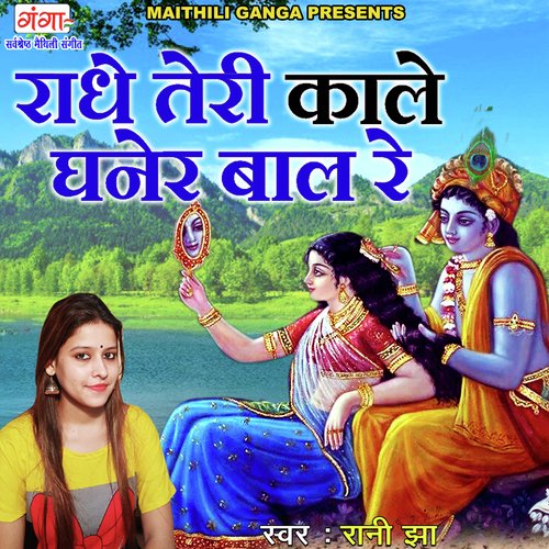 Radhe Teri Kale Ghaner Baal Re