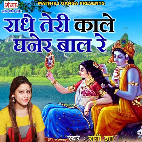 Radhe Teri Kale Ghaner Baal Re