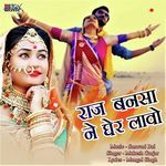 Raj Banasa Ne Gher Lavo