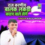 Raj Karniye Balak Lakadi Katan Wale Hoge