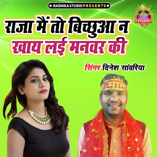 Raja Main To Bichuwa Ne Khaye Layi Manwar Ki