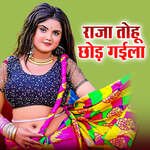 Raja Tohu Chhod Gaila