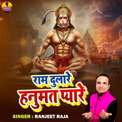Ram Dulare Hanumat Pyare