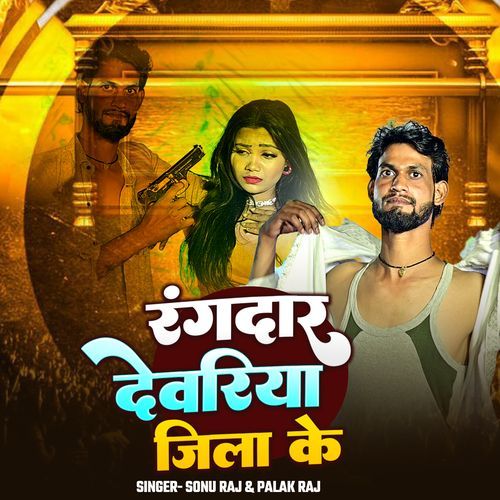 Rangdar Devriya Jila Ke