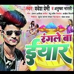 Rangle ba iyar (Bhojpuri)