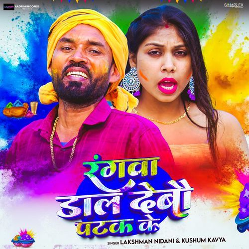 Rangwa Dal Debau Patak Ke