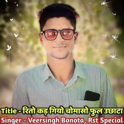 Rito kad giyo chomaso full uchata Veersingh Banota Sonu Badolas (Hindi)