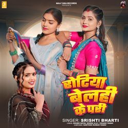 Rotiya Belahi Ke Pari