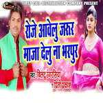 Roze Aabelu Jaroor Maza Delu Naa Bharpoor