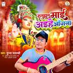 Runujhunu Mae Aehe Angna