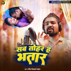 Sab Tohar Ha Bhatar