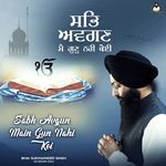 Sabh Avgun Main Gun Nahi Koi artwork